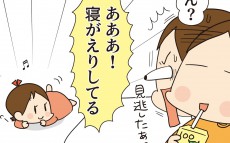 初寝返りを撮り損ねた！ 撮影したい赤ちゃんの初瞬間3つ【ほわわん娘絵日記 第34話】