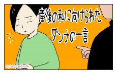 産後のおなかが全然萎まない！ 悩んでいた私に旦那が言った「一言」とは？【四方向へ散らないで Vol.8】