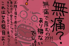 【スカッとする話】「無痛分娩？あり得ない！」無痛で産む私におばさんが激怒。すると…【みんなの〇〇な話 Vol.2】