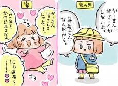 娘が都合良く言葉を使い分ける達人に…！ 6歳児の「ツンデレギャップ」がすごい【ズボラ母のゆるゆる育児 第37話】