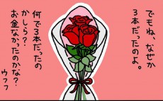 【感動する話】父が母にプレゼントした3本の赤いバラ。秘められた父の想いに涙！【みんなの〇〇な話 Vol.12】
