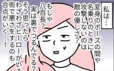 「格差婚は大丈夫？」「ヒーローが裏取引？」大人目線で観る子ども番組が面白い【モチコの親バカ＆ツッコミ育児 第128話】