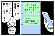 いつの間にか仲間外れ…？　 娘の習い事がキッカケではじまったママ友いじめ【第2話】【私のママ友付き合い事情 Vol.9】