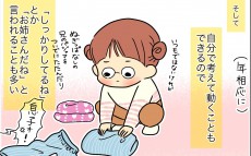 しっかりしていても娘は4歳！ 子どもの一進一退な成長に全力で向き合いたい【おててつないで 〜なかよし兄妹の癒され日記〜 第62話】