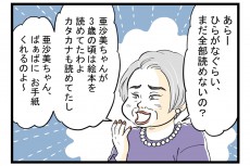 義母の孫差別と嫁比較にうんざり…そんな私を救ってくれたのは？【【第2話】【義父母がシンドイんです！ Vol.24】