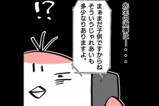 ついに担任の先生にいじめを相談！ しかしまさかの返事に絶句…【子どもがいじめられたら親はどうする？ Vol.9】