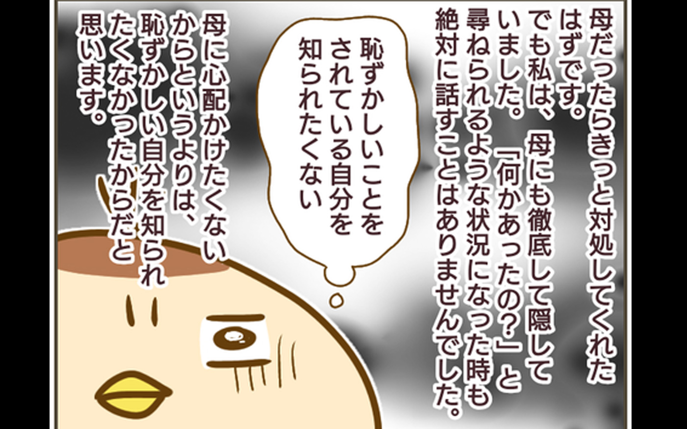 恥ずかしくて親には知られたくない そんなある日いじめっ子が恐ろしいことを言っていた なんで言わないの Vol 18 記事詳細 Infoseekニュース