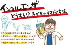 【医師監修】コロナ禍のインフルエンザ、今年はどのように対策すべき？【子どもの「病気・けが」教えて！ドクター 第5回】