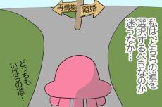 離婚と再構築の狭間で悩むサレ妻…どちらの道へ行くべきか　【妊娠前から不倫されてました Vol.43】