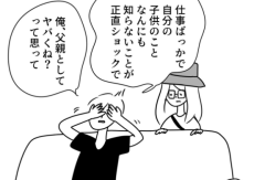 そんなトラウマがあったなんて…初めて聞いた夫の本音【あさひが丘の人々 第63話】