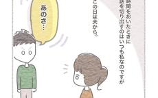 義母への態度や同居のこと、私の不満に対する夫の考えは…【お義母さんとの同居について考えた話 Vol.17】