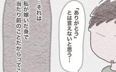 義実家のことで私に「ありがとう」と言えない夫　その理由は…【お義母さんとの同居について考えた話 Vol.18】