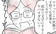 初めて知ったヤバすぎる産後ママの体調…夫は育児の戦力外？（3）【親子を救う!?ピンクのパンダのオールOK！ 第23話】