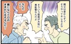 「子どもはこうあるべき」と怒る義父… 同居生活は改善する!?(中編)【義父母がシンドイんです！ Vol.118】