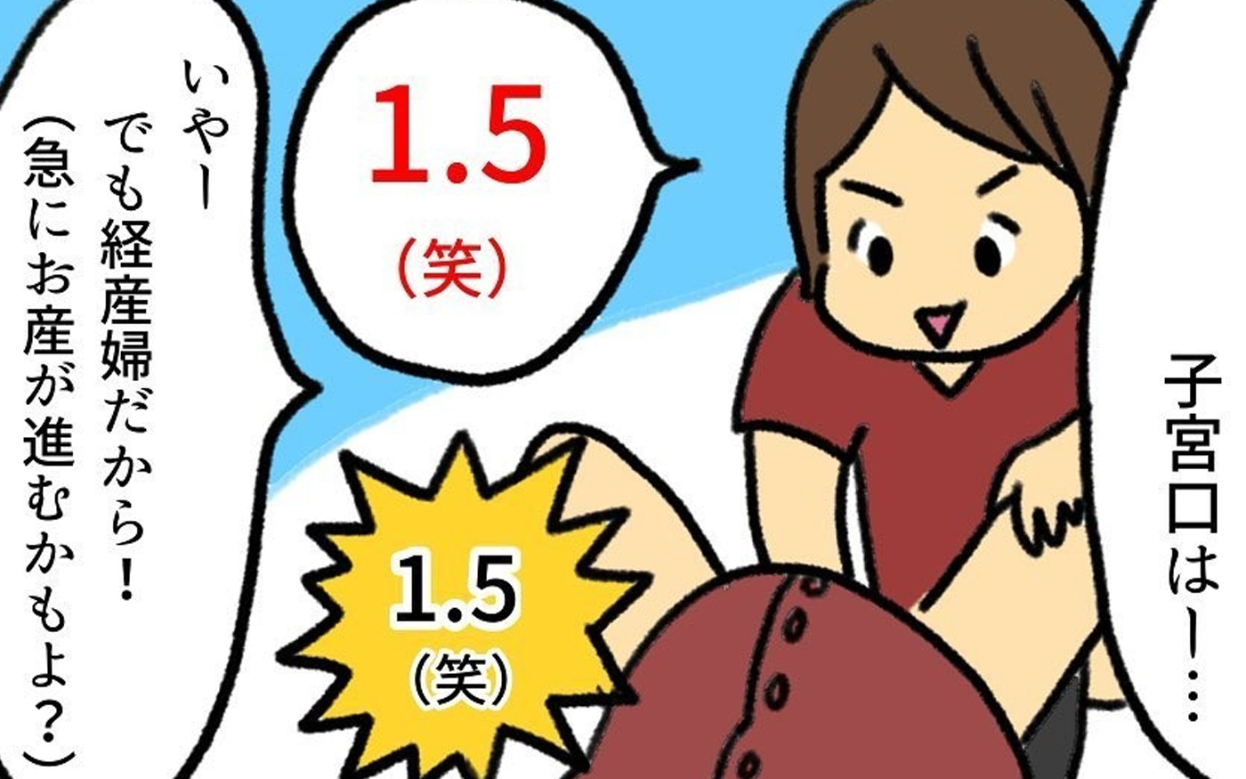 病院到着直後の子宮口は1 5cm 急いで来たのに陣痛が遠のいた 助産師の私が産んでみた 第2子出産編 Vol 4 記事詳細 Infoseekニュース