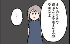 休日のおでかけを渋る夫…私が彼に依存しすぎてるの？【夫がいても誰かを好きになってもいいですか？ Vol.5】