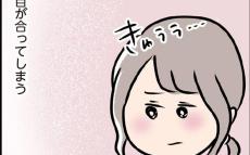 なぜか目があってしまう…もしかして彼は【夫がいても誰かを好きになってもいいですか？ Vol.14】