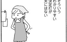 決定打があれば行動できるのだろうか…【離婚してもいいですか Vol.13】