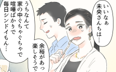 この差は何!?キラキラ系ママの圧倒的生活／完璧なママ友が離婚寸前だった話(2)【ママの楽しみかた Vol.10】