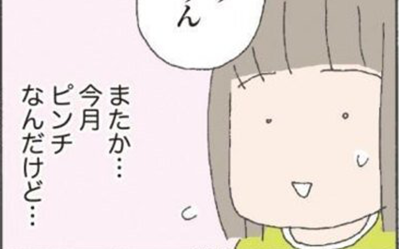 自分の収入がなくなると 夫に何も言えなくなっていった 離婚してもいいですか 翔子の場合 Vol 5 記事詳細 Infoseekニュース