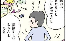 ずっと家にいるのに片付かない…私が家事がヘタだから？【離婚してもいいですか？　翔子の場合 Vol.8】