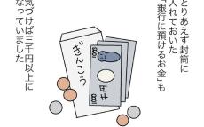 スタートから半年！ 毎日コツコツ貯めた娘の総資産額は…!?【お金の教育 Vol.18】