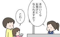 貯めたお金を持って銀行へGO！ 初めて通帳を手にした娘の反応は？【お金の教育 Vol.19】