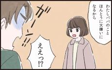 「ママが嫌がることしないで」娘の願いに夫は…／サプライズ好きな夫が迷惑で…（5）【うちのダメ夫 Vol.127】