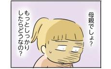 「母親のくせに」「女の分際で」見えないプレッシャーに押しつぶされそう…【母親だから当たり前？ フツウの母親ってなんですか  Vol.8】