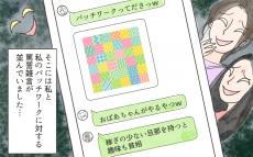 ひどすぎる！裏で投稿をバカにされていたなんて…／ママのSNSと現実（5）【私のママ友付き合い事情 Vol.221】