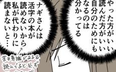 薬の量を増やしただけ？ 改善されない状況にモヤモヤが募る【もしかして、夫はADHD？ Vol.16】