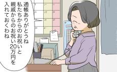 本当にいいの？ 義母が息子のために貯金してくれる／孫名義の貯金通帳の行方（1）【義父母がシンドイんです！ Vol.242】