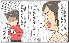 入塾してこれで安心…しかし息子が私のことを避け始めた…？／教育ママの子育て（3）【親子関係ってどうあるべき？ Vol.93】