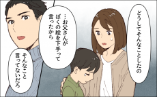 減点ってなに!? 子どもに厳しすぎる夫の態度がエスカレートし…／子どもを褒めない父(1)【うちのダメ夫 Vol.160】