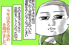 昨年の反省も込めて…！　母ちゃんが心に誓った今年の抱負とは？【めまぐるしいけど愛おしい、空回り母ちゃんの日々 第259話】