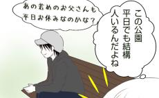 平日の公園で世間話をしていただけなのに… 危険が潜んでいるとは【新築マイホームに空き巣!? Vol.3】