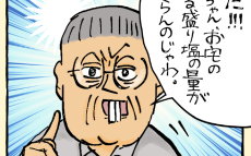 盛り塩は逆効果!? 悪いものを閉じこめていたなんて！【私と旦那に起きた不思議な話 Vol.13】