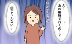 「あの格好で行くの…？」　夫のありえない格好に言葉を失う妻【倦怠期の夫婦が大切なことに気づいた話 Vol.37】