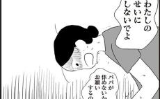 「私のせいにしないでよ」 会社を休めないのは夫も同じなのに【夫にキレる私をとめられない Vol.12】