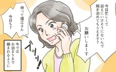 子どもを預け、プレゼントをねだり…嫁は私を何だと思っているの!? ／嫁に利用されている義母（１）【義父母がシンドイんです！ Vol.291】