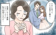 なんでこんなことに…結婚に反対するべきだった？／嫁に利用されている義母（３）【義父母がシンドイんです！ Vol.293】