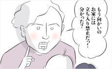 平和主義な夫が「お向かいの家は立ち入り禁止」を宣言！ これでトラブルは解決する…？【迷惑な隣人 Vol.11】