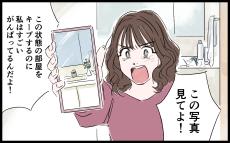 私はこんなに頑張ってるのに…！ なんでわかってくれないの？／ママインフルエンサーになりたい（6）【夫婦の危機 Vol.248】