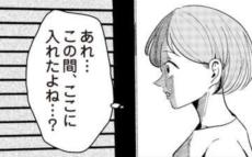 家の物がだんだん無くなっていく…まさか、ママ友じゃないよね？【その人って本当に、ママ友ですか？ Vol.4】