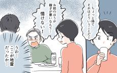 夫の方が収入が低いのは情けない？…夫の一言で不穏な空気に／夫より稼ぐ私を許せない義父（１）【義父母がシンドイんです！ Vol.309】