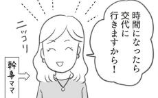 初めての親子で交流会　子どもの面倒は交代制のはずなのに、放置されてる…!?【ママ友と付き合わなかったらウチの娘がハブられた Vol.2】