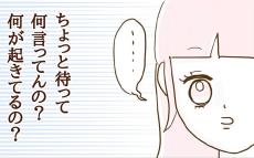 「モラ子とたまに会っていた」ってどういうこと？　信じがたい新事実に愕然【サレカノ Vol.4】