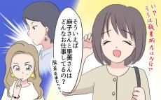 本当に働いてるの？ 他のママからもあやしまれてる／あやしい保育園ママたち（3）【私のママ友付き合い事情 Vol.338】