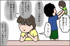 5年ぶりの離乳食に慌てたけど…ひとつだけ覚えていた「大切なこと」【うちの家族、個性の塊です Vol.67】