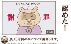 「言い過ぎました」あのパワハラ社長が謝罪！ 辞表とともに突き付けたメッセージとは【サレカノ Vol.24】